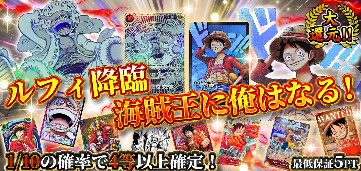 ルフィ降臨 海賊王に俺はなる！