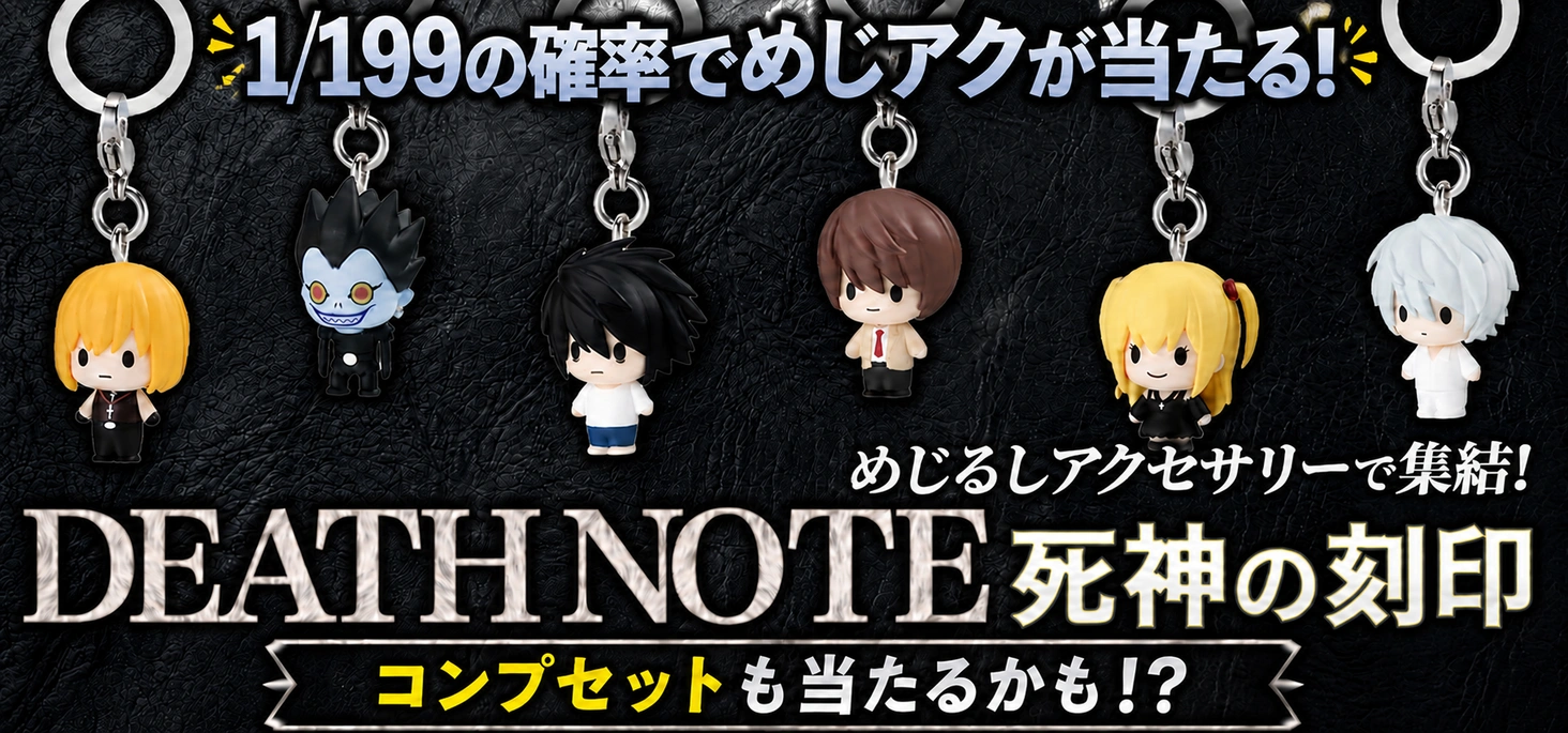 DEATH NOTE 死神の刻印