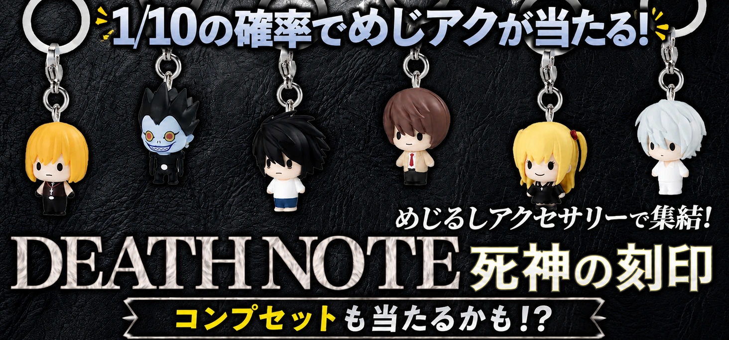 DEATH NOTE 死神の刻印