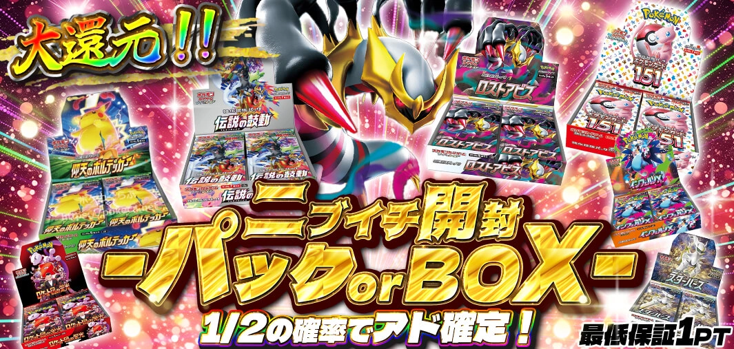 ニブイチ開封 -パックor BOX-