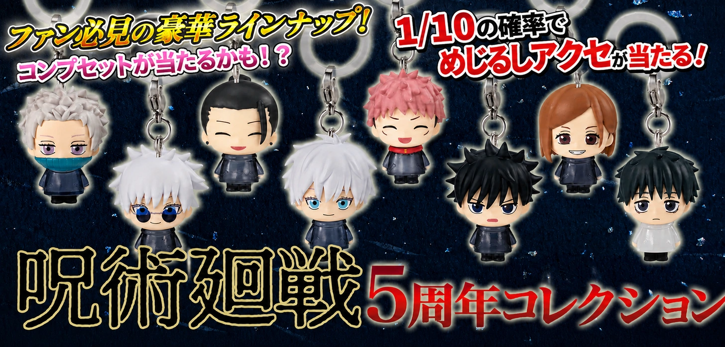 呪術廻戦 5周年コレクション