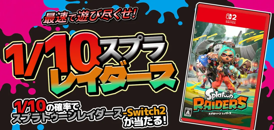 1/10スプラレイダース