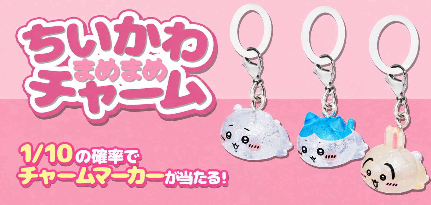 ちいかわ まめまめチャーム