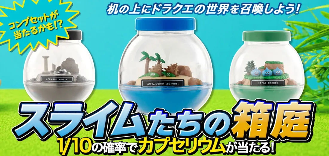スライムたちの箱庭