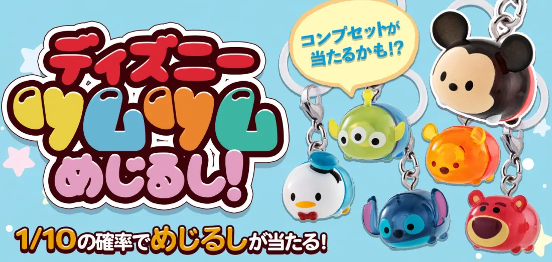 ディズニーツムツムめじるし！