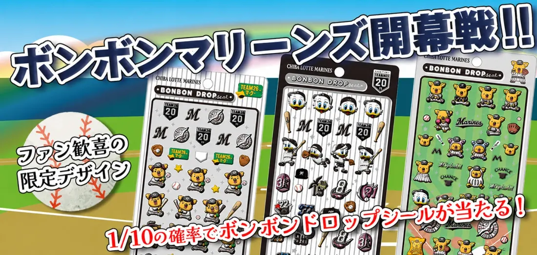 ボンボンマリーンズ開幕戦！！