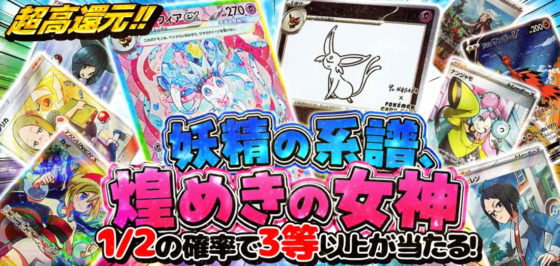 妖精の系譜、煌めきの女神