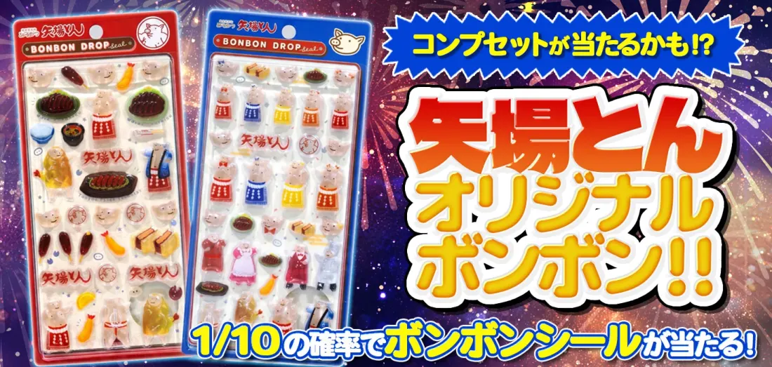矢場とんオリジナルボンボン！！