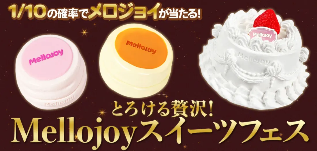 とろける贅沢！Mellojoy スイーツフェス