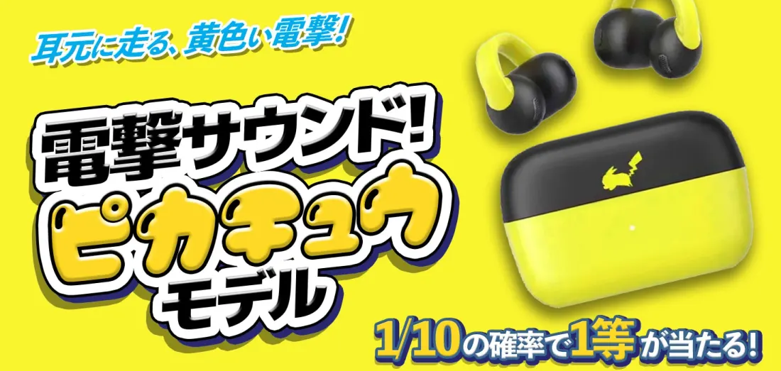 電撃サウンド！ピカチュウモデル