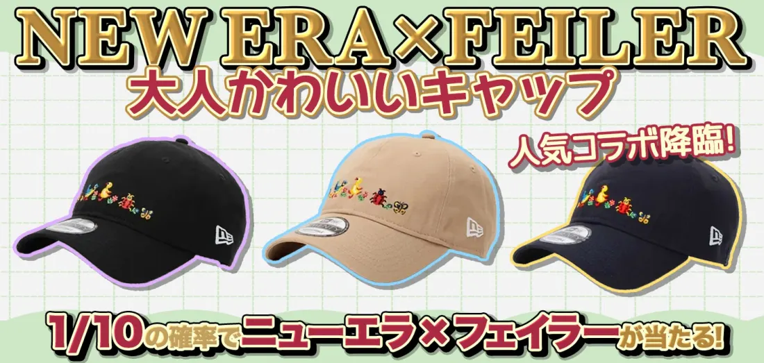 NEW ERA×FEILER 大人かわいいキャップ