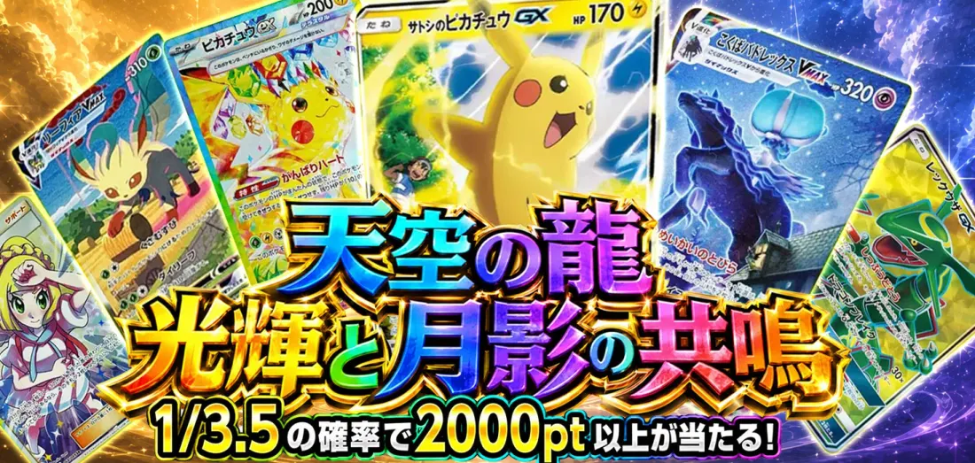 天空の龍、光輝と月影の共鳴