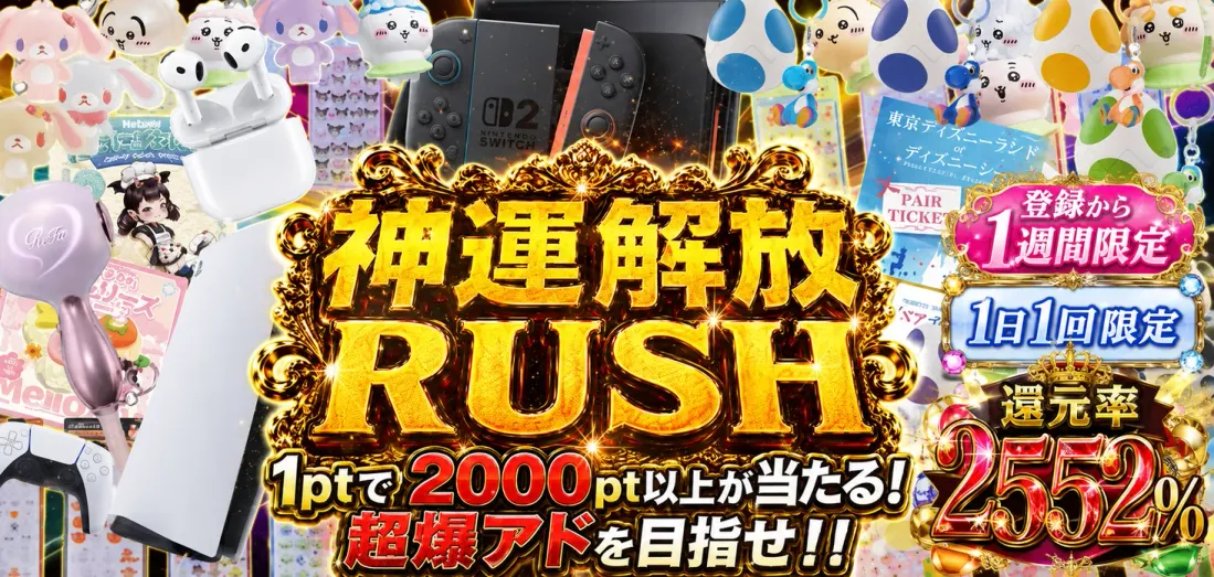 神運解放RUSH