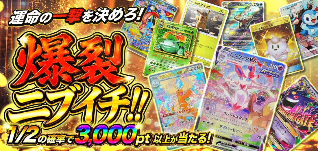 爆裂ニブイチ！！