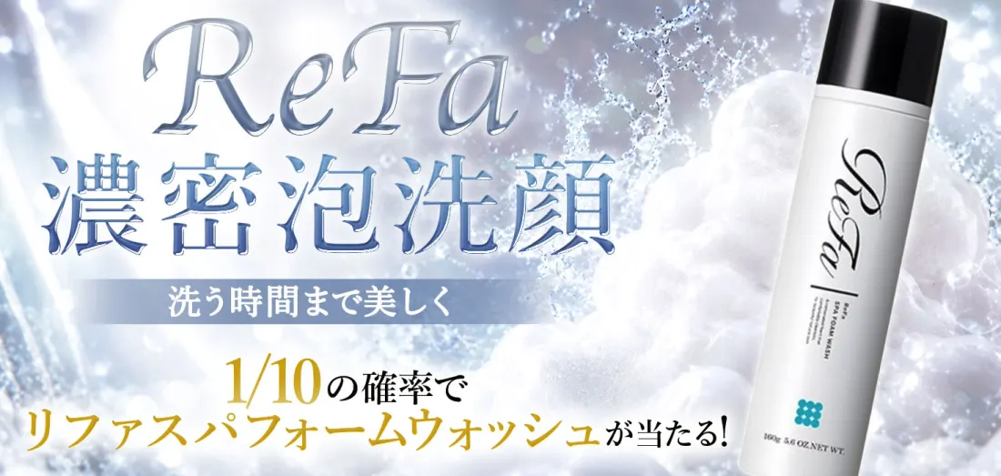 ReFa 濃密泡洗顔
