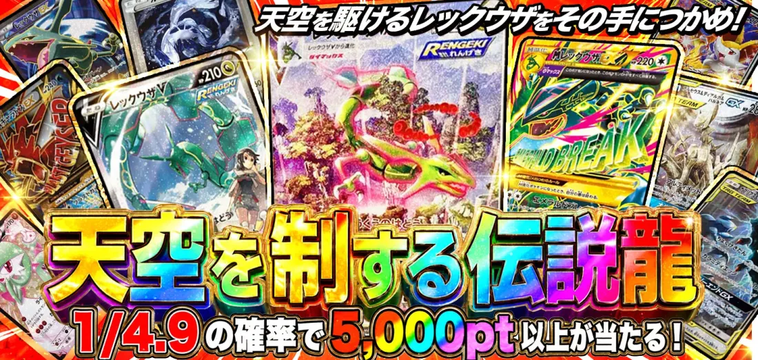 天空を制する伝説龍