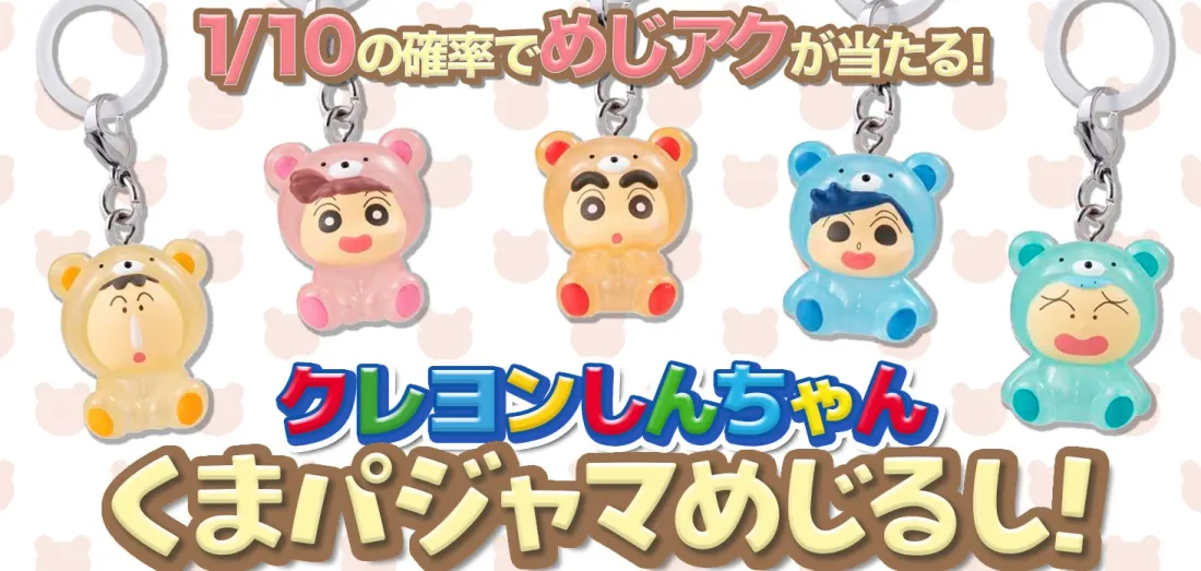 クレヨンしんちゃん くまパジャマめじるし！
