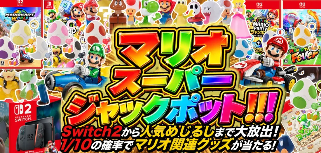マリオ　スーパージャックポット！！！