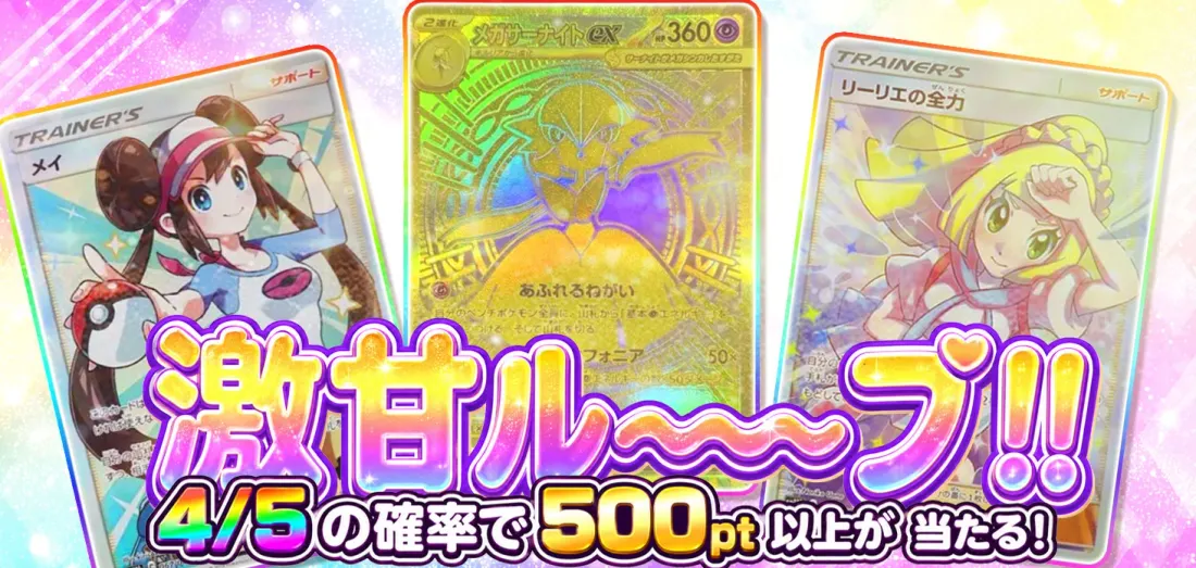 激甘ル〜〜〜プ！！
