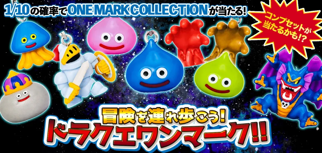 冒険を連れ歩こう！ドラクエワンマーク！！