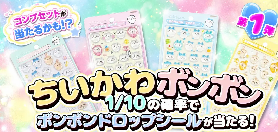 ちいかわボンボン第一弾！