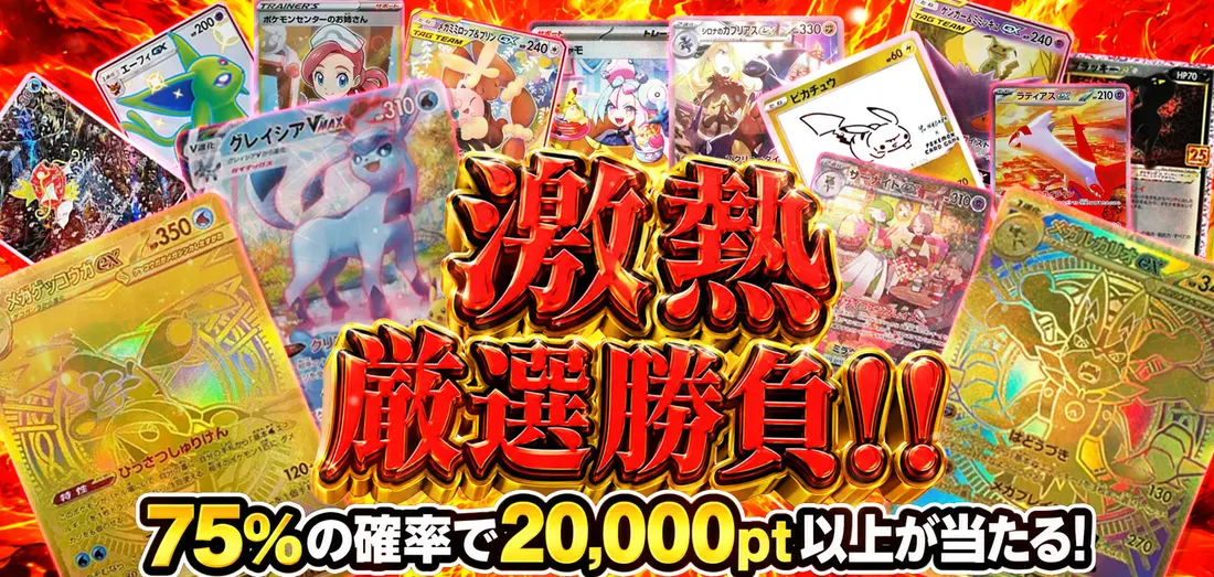 激熱厳選勝負！！