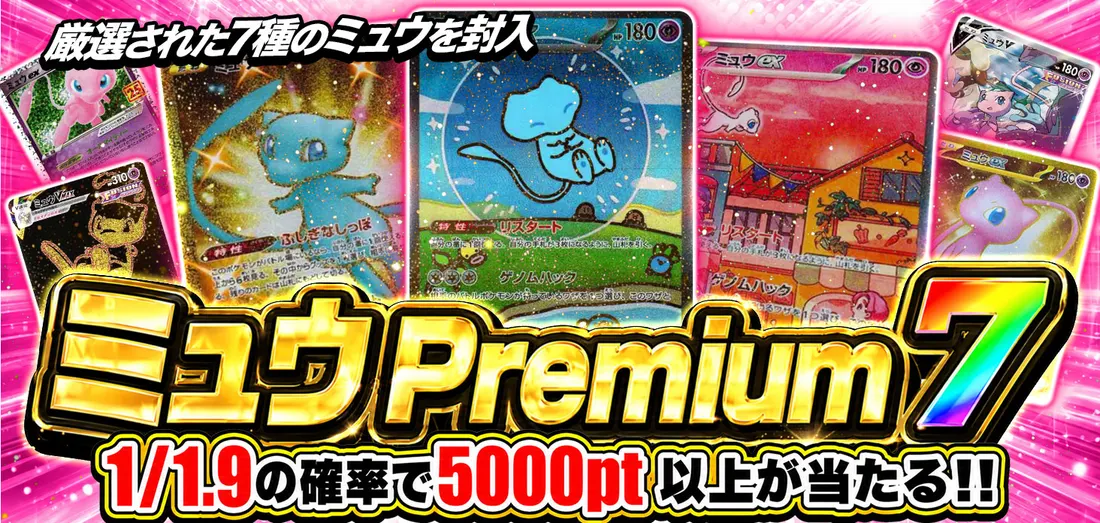 ミュウ Premium 7