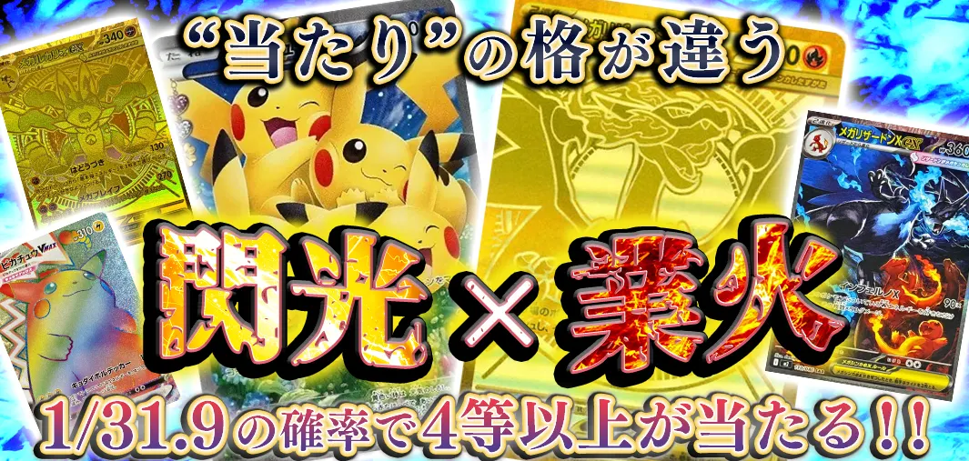 閃光×業火