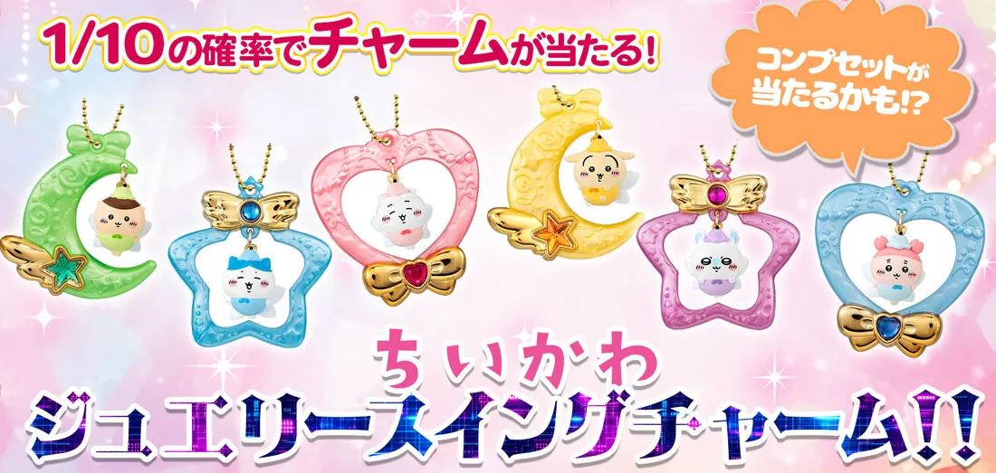 ちいかわ　ジュエリースイングチャーム