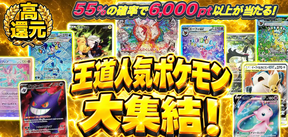 王道人気ポケモン大集結！