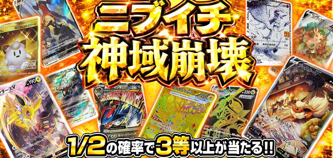 ニブイチ神域崩壊