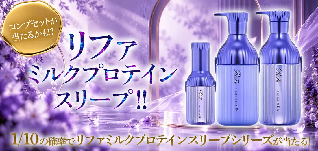 リファミルクプロテインスリープ!!