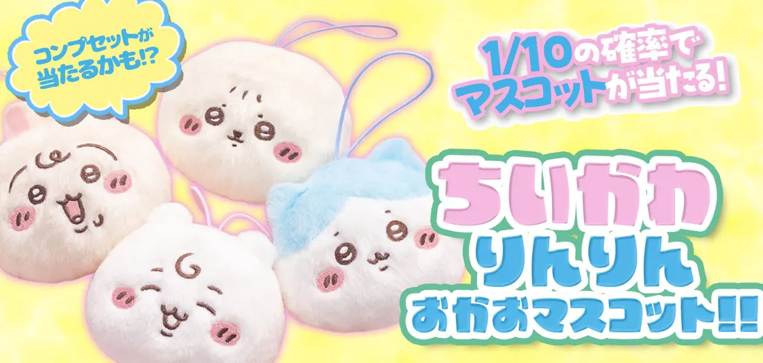 ちいかわ　りんりんおかおマスコット!!