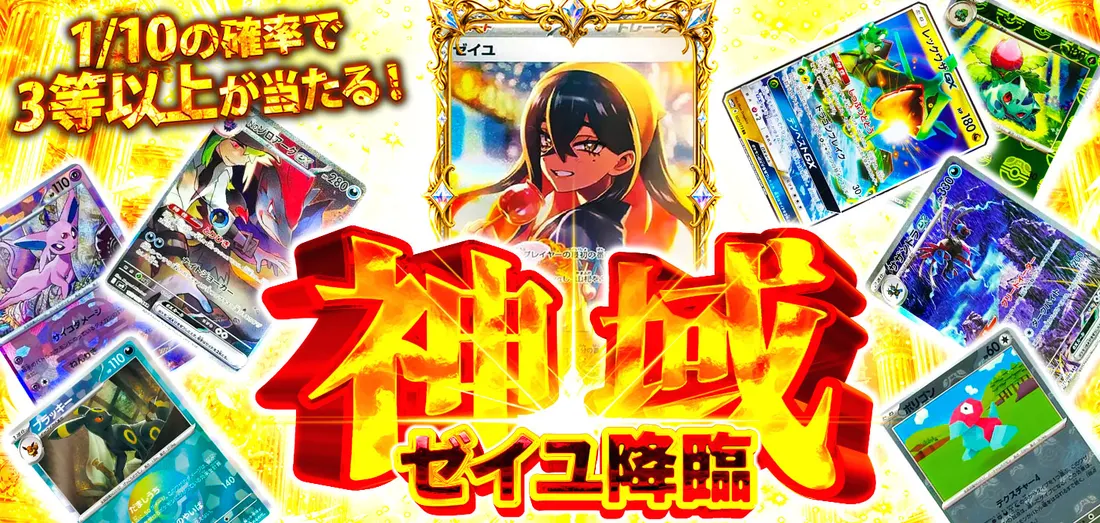 神域・ゼイユ降臨