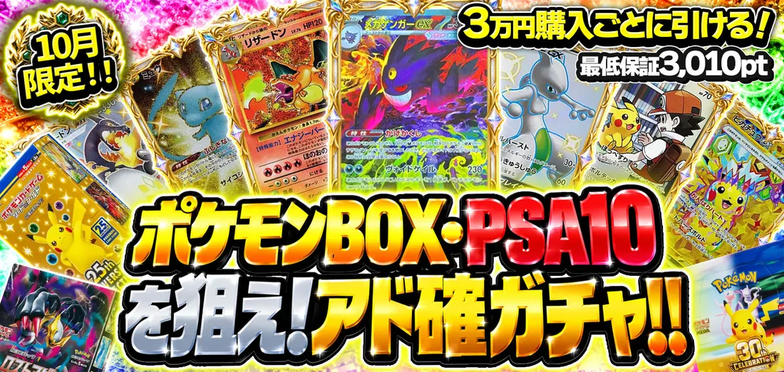 ポケモンBOX・PSA10を狙え！アド確ガチャ！！