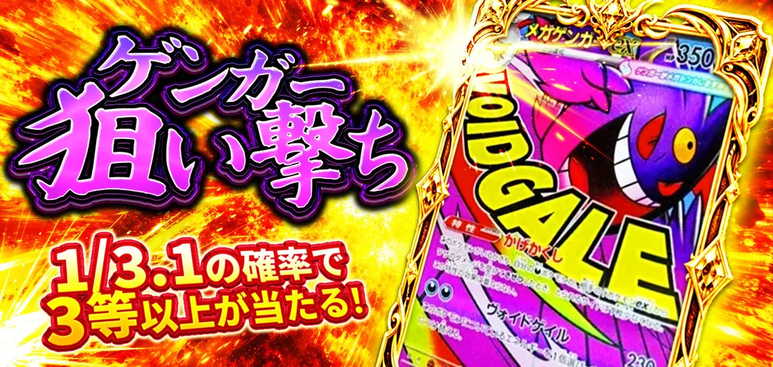 ゲンガー狙い撃ち