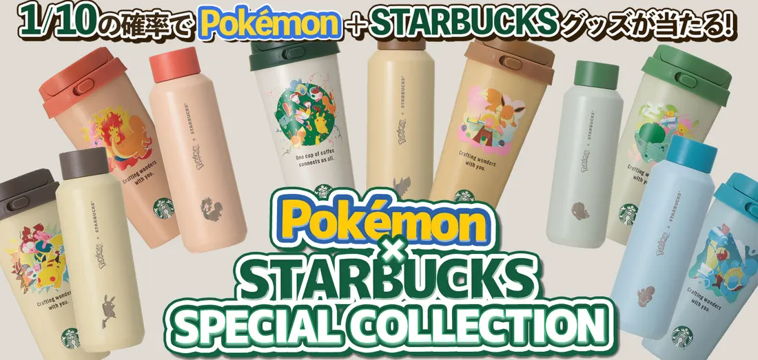 Pokémon × STARBUCKS SPECIAL COLLECTION