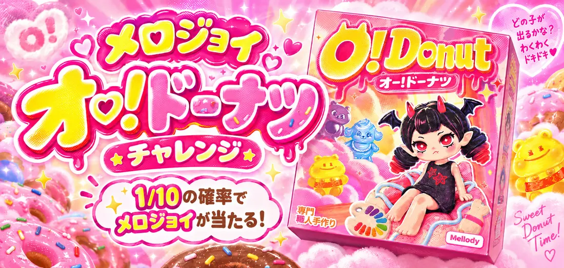 オンガチャ｜当たった商品が届くオンラインガチャの新定番