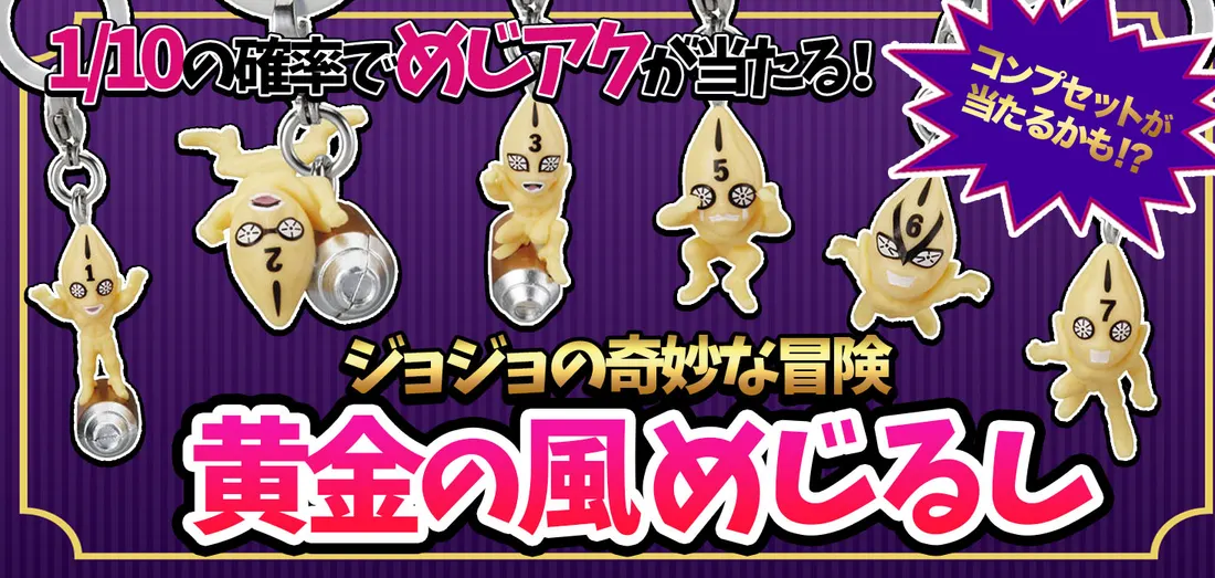 ジョジョの奇妙な冒険 黄金の風 めじるし