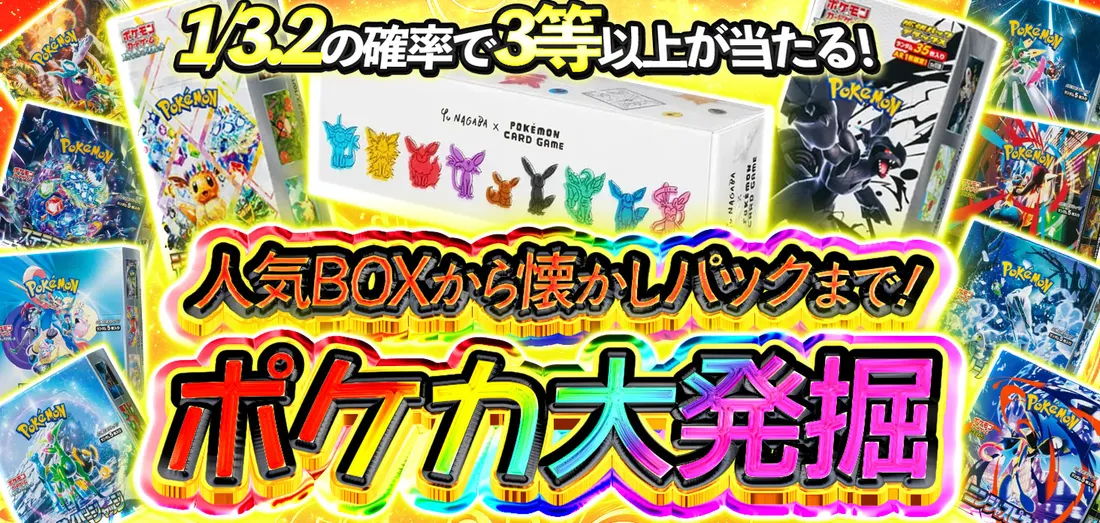 人気BOXから懐かしパックまで！ポケカ大発掘