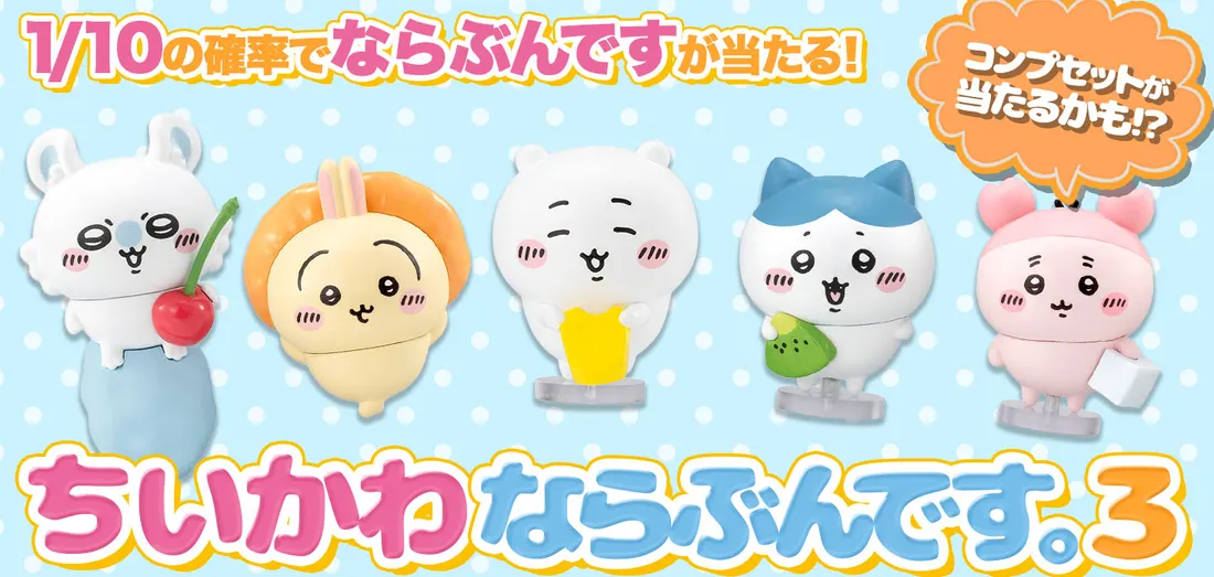 ちいかわ ならぶんです。3