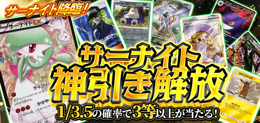 サーナイト神引き解放