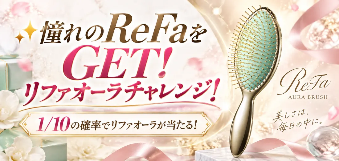 ✨ 憧れのReFaをGET！リファオーラチャレンジ！