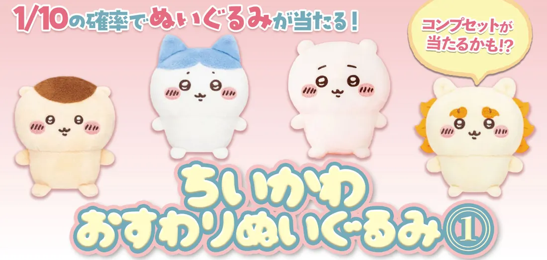 ちいかわ おすわりぬいぐるみ