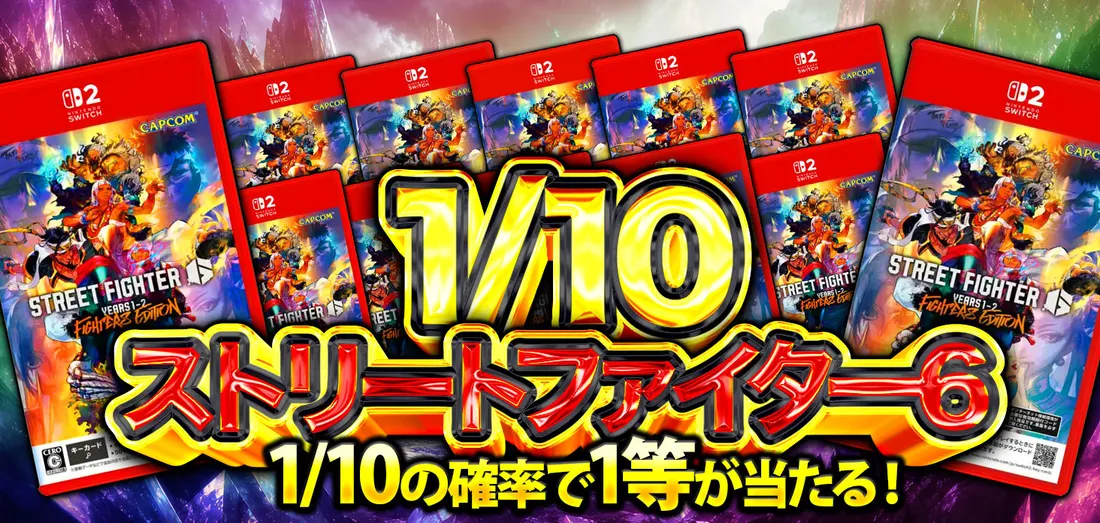 1/10 ストリートファイター6