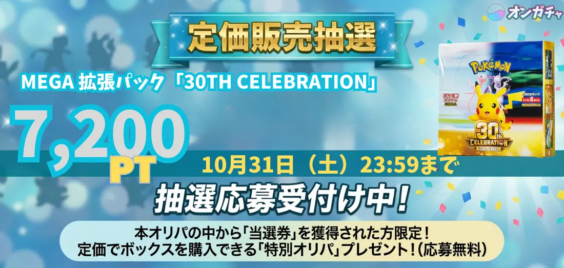 定価販売抽選