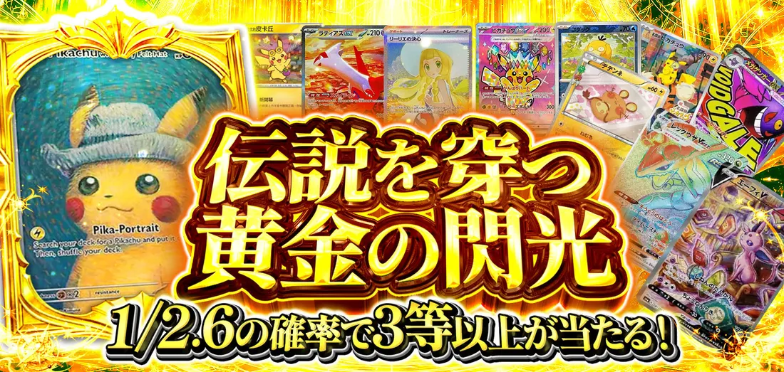 伝説を穿つ黄金の閃光