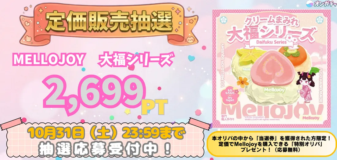 定価販売抽選