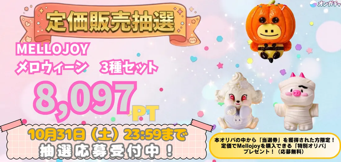 定価販売抽選
