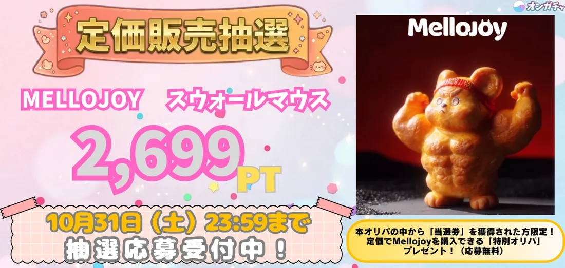 定価販売抽選